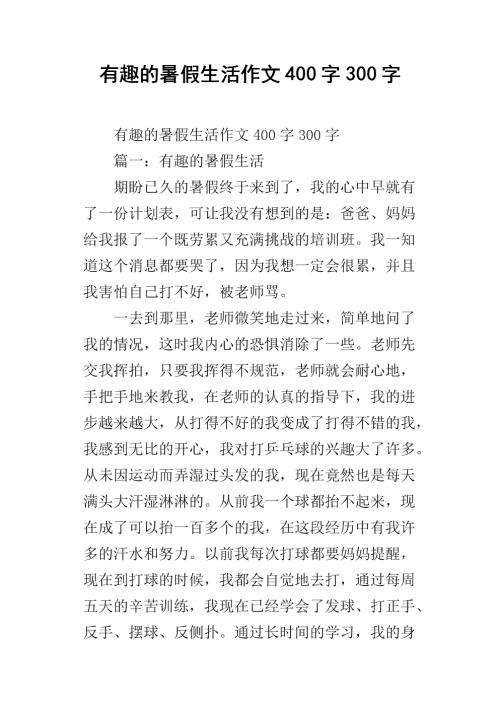 大型暑假计划_300字