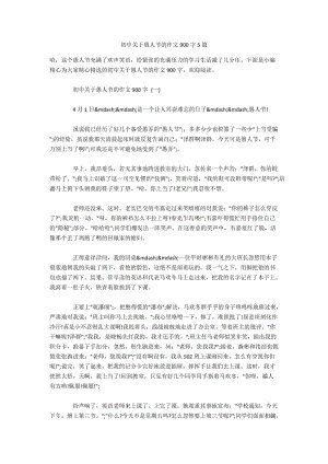 愚人节的组成：愚人节_300字