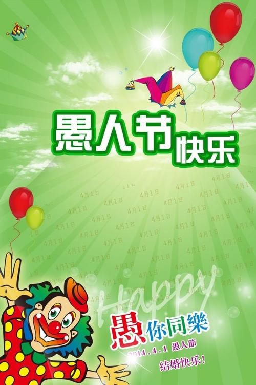 愚人节快乐_450字