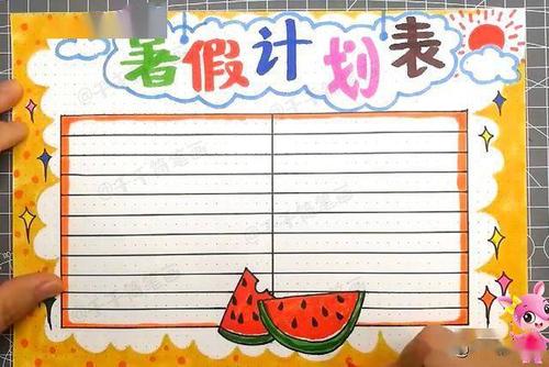 大幅夏季计划_200字
