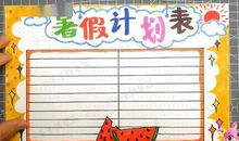 有意义的暑假计划_200字