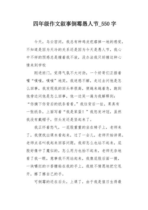 愚人节的组成：愚人节的海关_700字