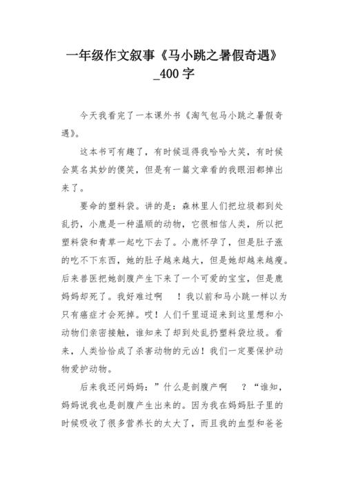 暑假，你来_400字