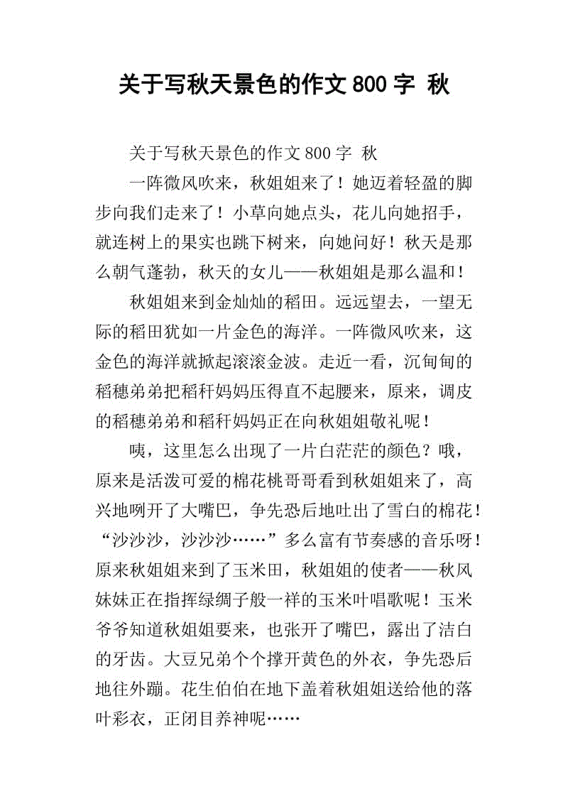 五颜六色的暑假_350字