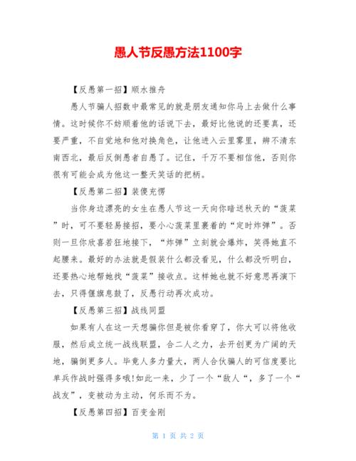四月愚人节记_600字