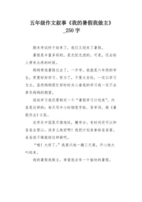 有意义的暑假计划_250字