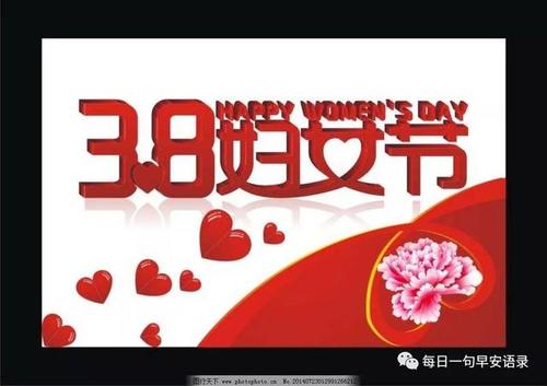 妇女节问候给同事