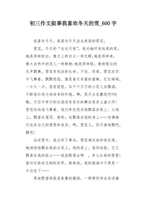与雪景的构图：我爱冬天雪（5）_650字