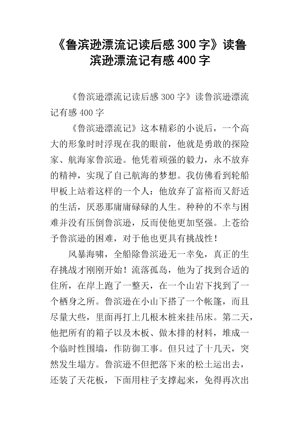 [超级新星小学]阅读“Libresson漂移”感觉_300字