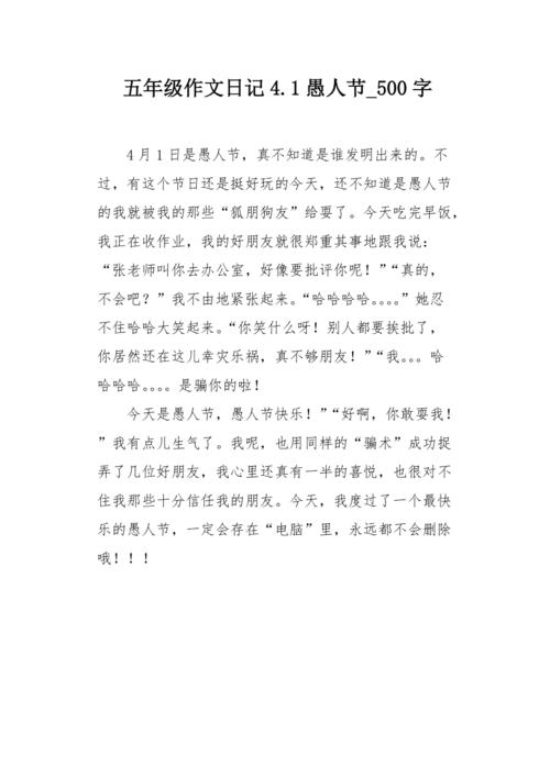 愚人节的组成：愚人节（2）_600字
