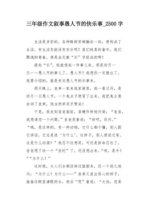 愚人节的组成：第一次抓住人_250字