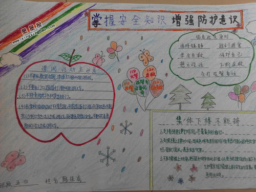 我把安全记录放在心里_600字