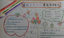 我把安全记在心_600字