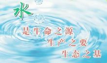 水是生命之源_1200字