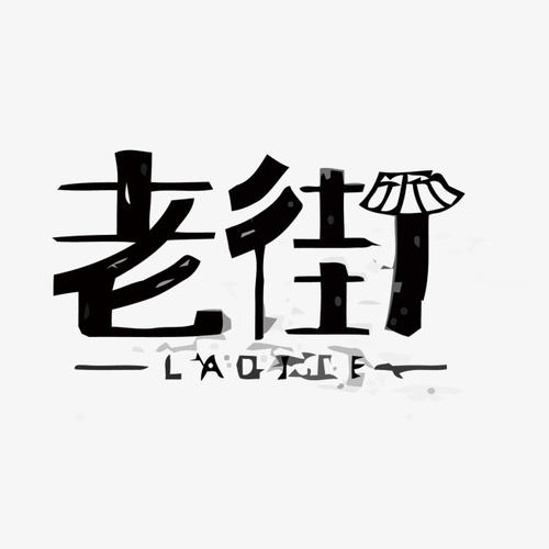 双方的小商店并不豪华。它是一种布局和物体，具有古典的氛围。老板不是不幸的，这笔钱是有利可图的。它似乎有较少的有利可图。最喜欢的是放置的，每个人都赞赏。这位老人也搬出了替补席，在温暖的阳光下，放一张茶几和棋。和行人，没有匆忙，这里所有的商店，慢慢地访问每家商店，从这个商店出来，再次在下一代商店见面。在这里，没有车的哨子，没有喧嚣的行人，悄然像梦想的地方。