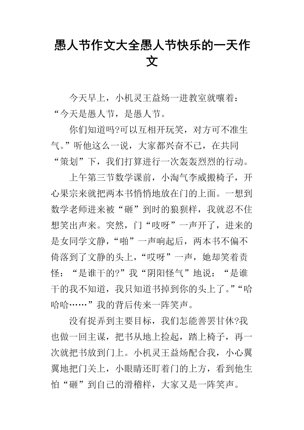 愚人节的组成：愚人节的观点_1500字