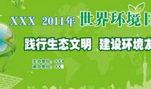 世界环境日_650字
