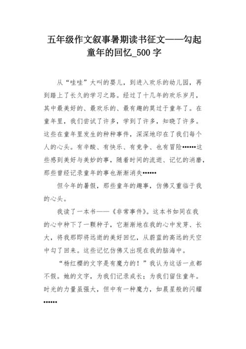 美丽的童年_500字