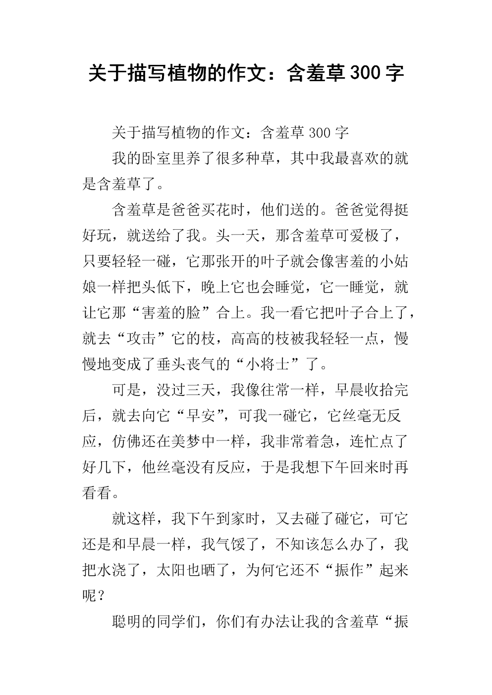 改善“我希望统一台湾”_300字