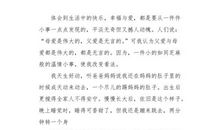 [超新星初中组]爱的微小事_700字