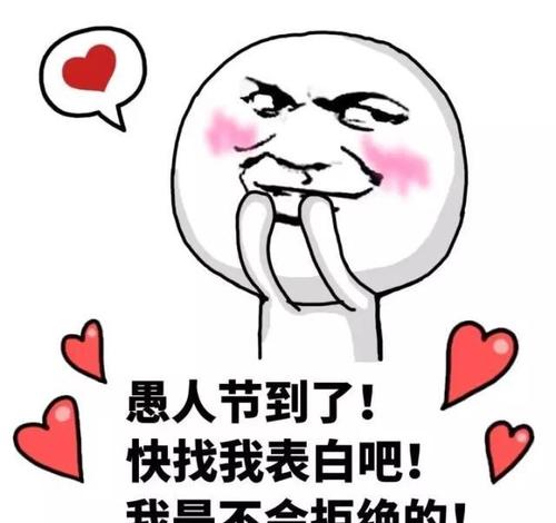 愚人节