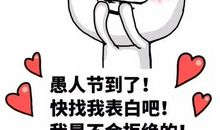 愚人节趣事_500字