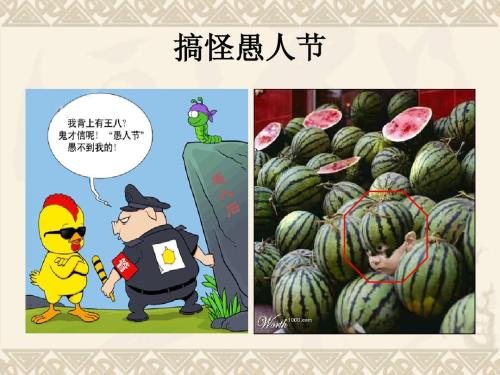 愚人节的组成：愚人节_700字