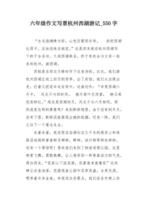 西湖_350字