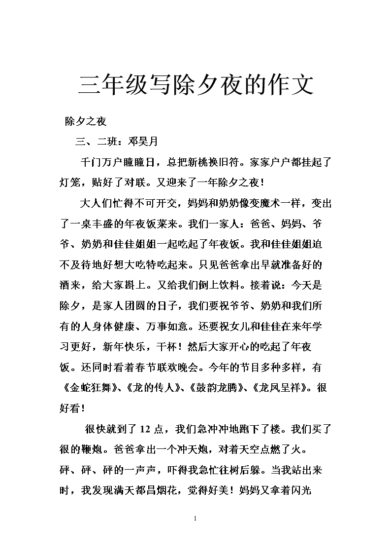 笔记薄作品：Laba Festival饮食饺子_300字