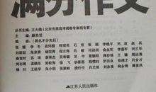 2019年江苏扬州中考满分作文：顶出一个春天（二）_700字