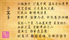 卜算子·惜春_250字