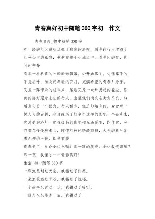 春天感受_300字