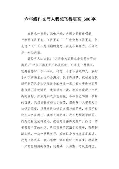 想象的成分：我想飞