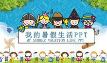 [暑期生活]我的暑假_650字