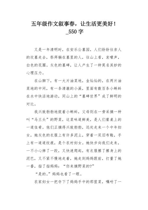 生命不能没有规则_550字