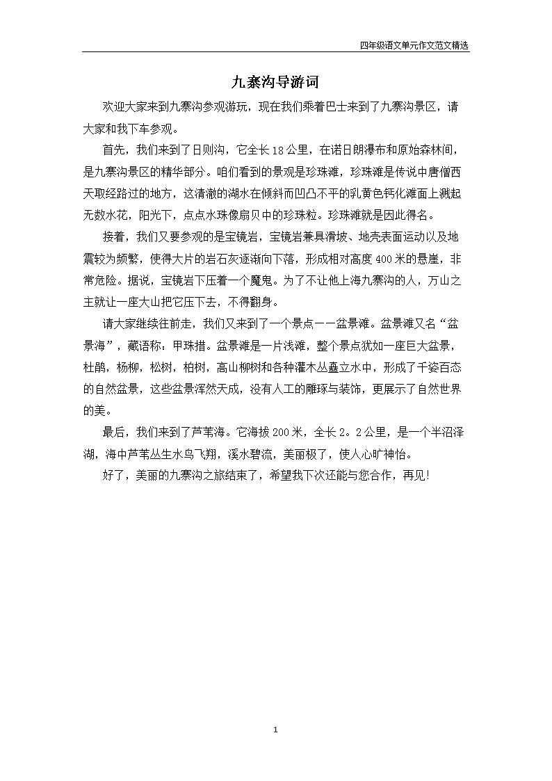 “九寨沟”导游_450字