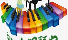 [超级行动]我的暑假A计划-创意音乐会_1200字