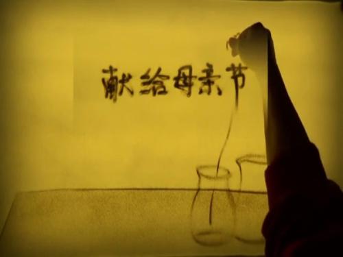 母亲节触摸判_1500字