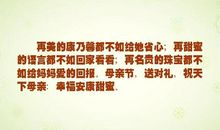 母亲节煽情句子_3000字