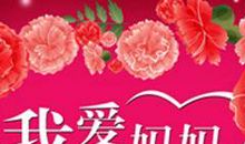 母亲节好段好句：妈妈，我爱你_750字