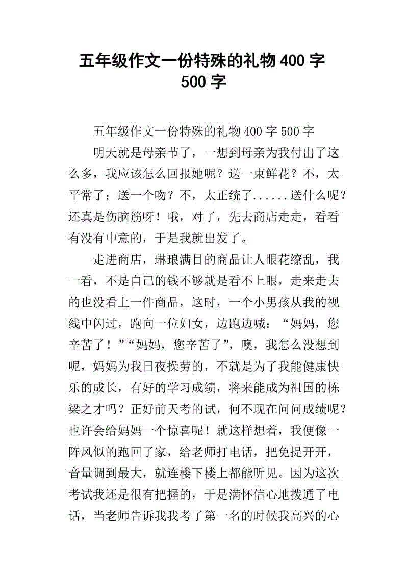 母亲节收到了礼物的句子_1200字