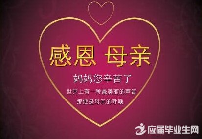 母亲节，好句子：母亲节问候_800字