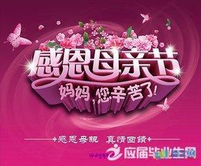写一句美丽的母亲节_2000字