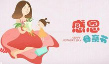 母亲节感恩句子_3000字