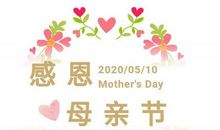 母亲节好段好句：母亲节快乐_650字