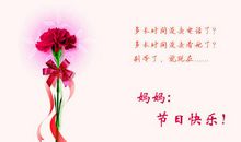 母亲节好段好句：母亲节祝福语_550字