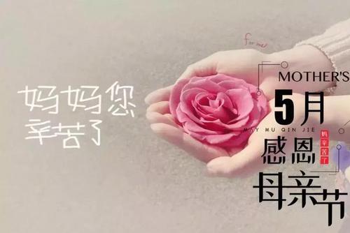经典母亲节问候_1200字