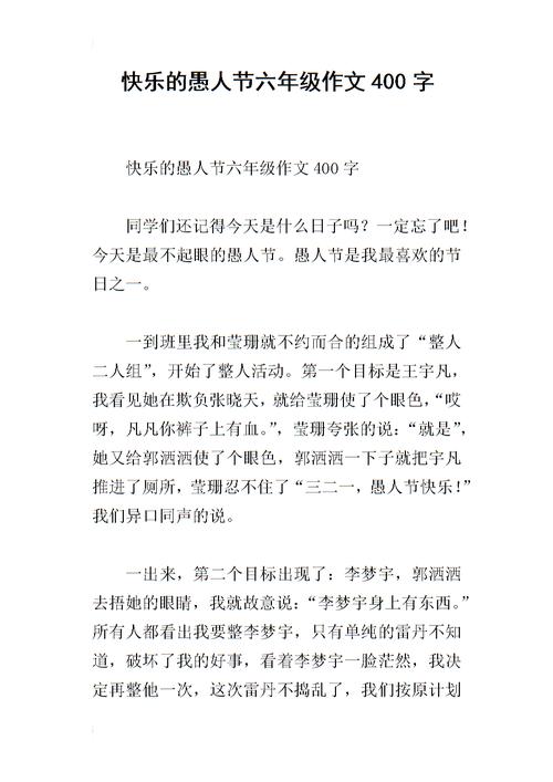 愚人节的组成：愚人节办公室整体方法_ 400字