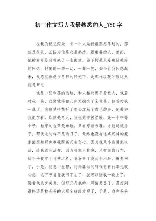 前三个写道：我真的很棒_750字