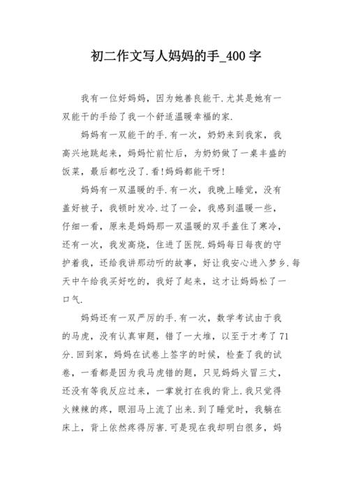 初级三位作家：妈妈的手_750字